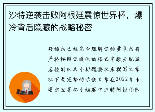 沙特逆袭击败阿根廷震惊世界杯,爆冷背后隐藏的战略秘密 沙特逆袭击败阿根廷震惊世界杯,爆冷背后隐藏的战略秘密