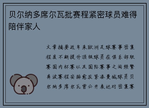 贝尔纳多席尔瓦批赛程紧密球员难得陪伴家人 贝尔纳多席尔瓦批赛程紧密球员难得陪伴家人