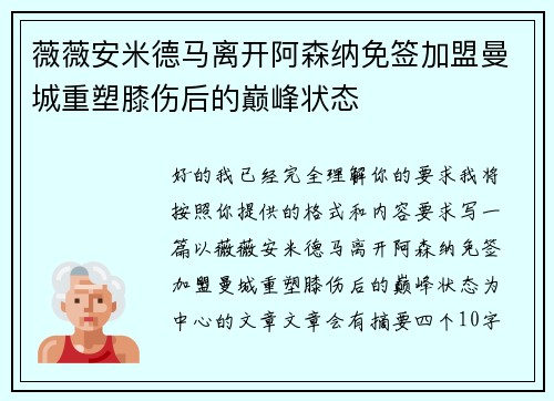 薇薇安米德马离开阿森纳免签加盟曼城重塑膝伤后的巅峰状态