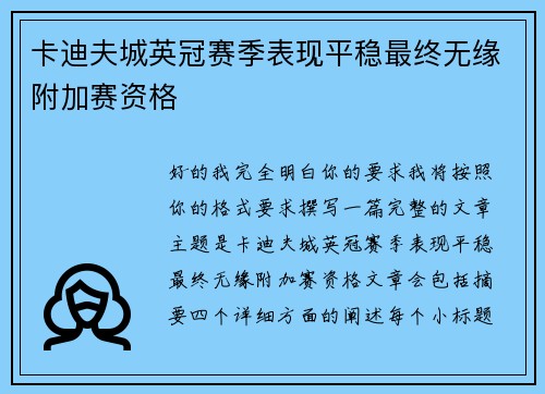 卡迪夫城英冠赛季表现平稳最终无缘附加赛资格