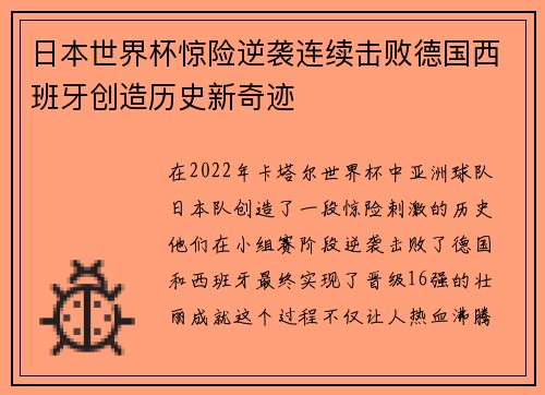 日本世界杯惊险逆袭连续击败德国西班牙创造历史新奇迹 日本世界杯惊险逆袭连续击败德国西班牙创造历史新奇迹